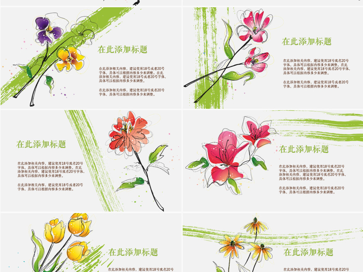 风花雪月手绘水彩商务工作计划PPT模板
