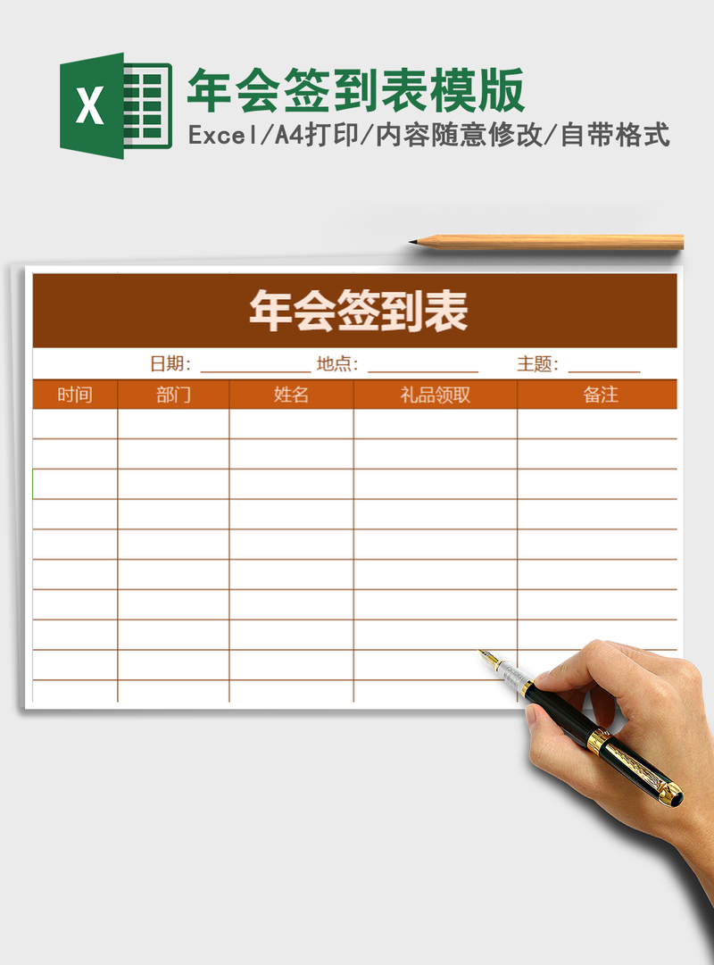 2021年年会签到表模版 2021年年会签到表模版