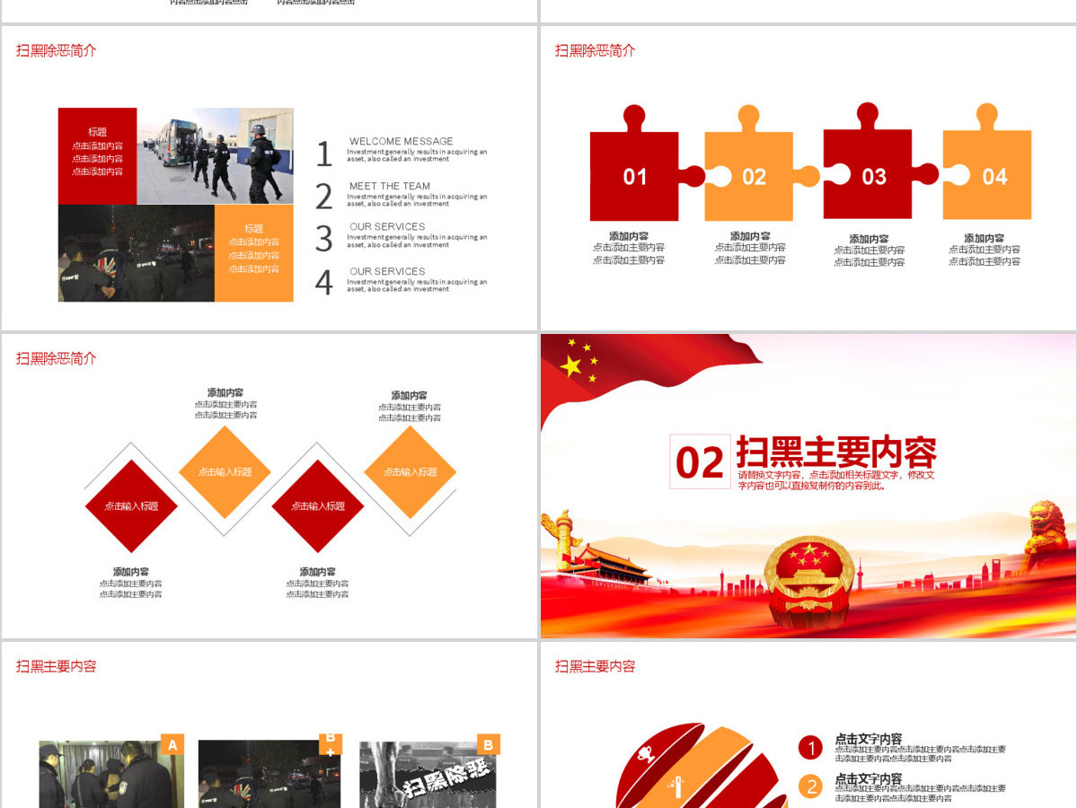 共建和谐扫黑除恶专项行动PPT