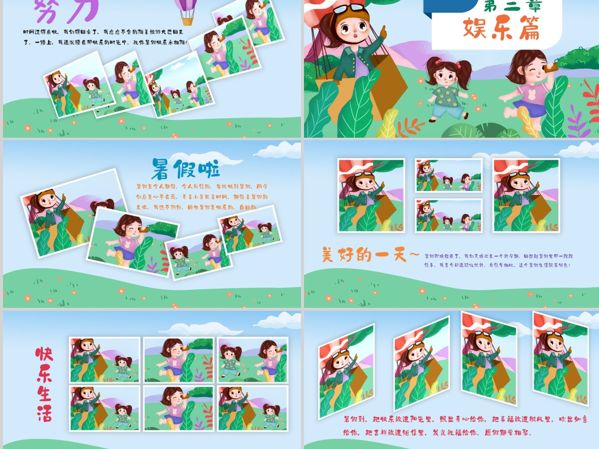 原创我的暑假生活快乐暑假暑假计划儿童电子相册PPT-版权可商用