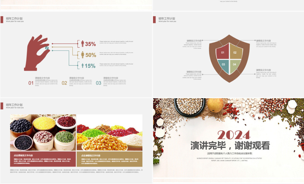 精美粮食五谷杂粮节约粮食农产品PPT模版