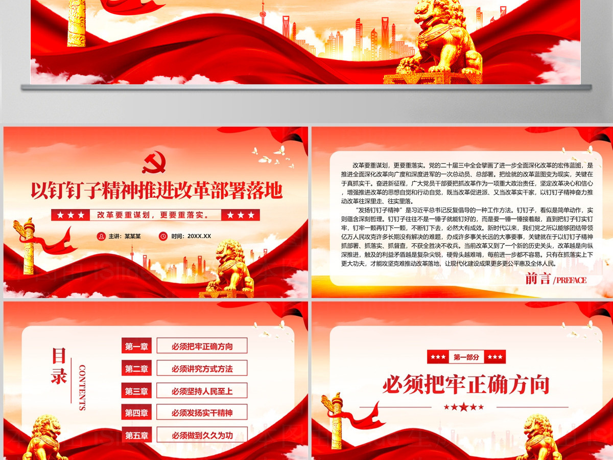 党政风2024年以钉钉子精神推进改革部署落地PPT课件下载 党政风2024年以钉钉子精神推进改革部署落地PPT课件下载