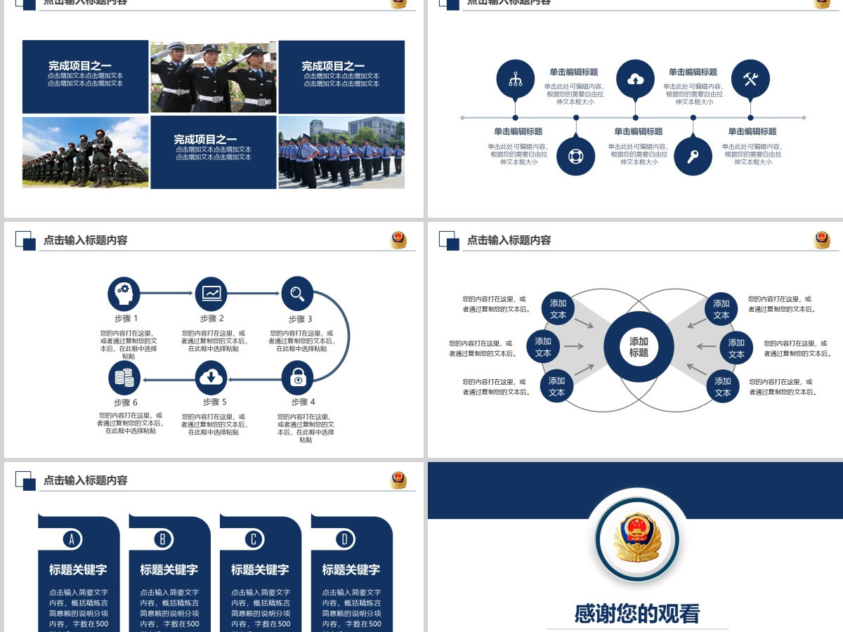 蓝色庄严大气公安警察特警武警PPT模板