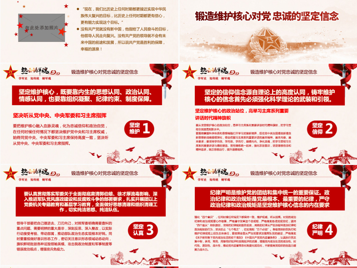 原创精细解读建军节中国人民解放军军史ppt模板-版权可商用