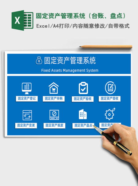 2021年固定资产管理系统（台账、盘点）