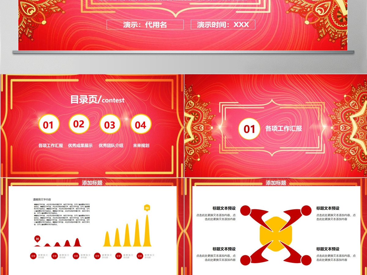 2018新年中国红员工表彰大会ppt模板 2018新年中国红员工表彰大会ppt模板