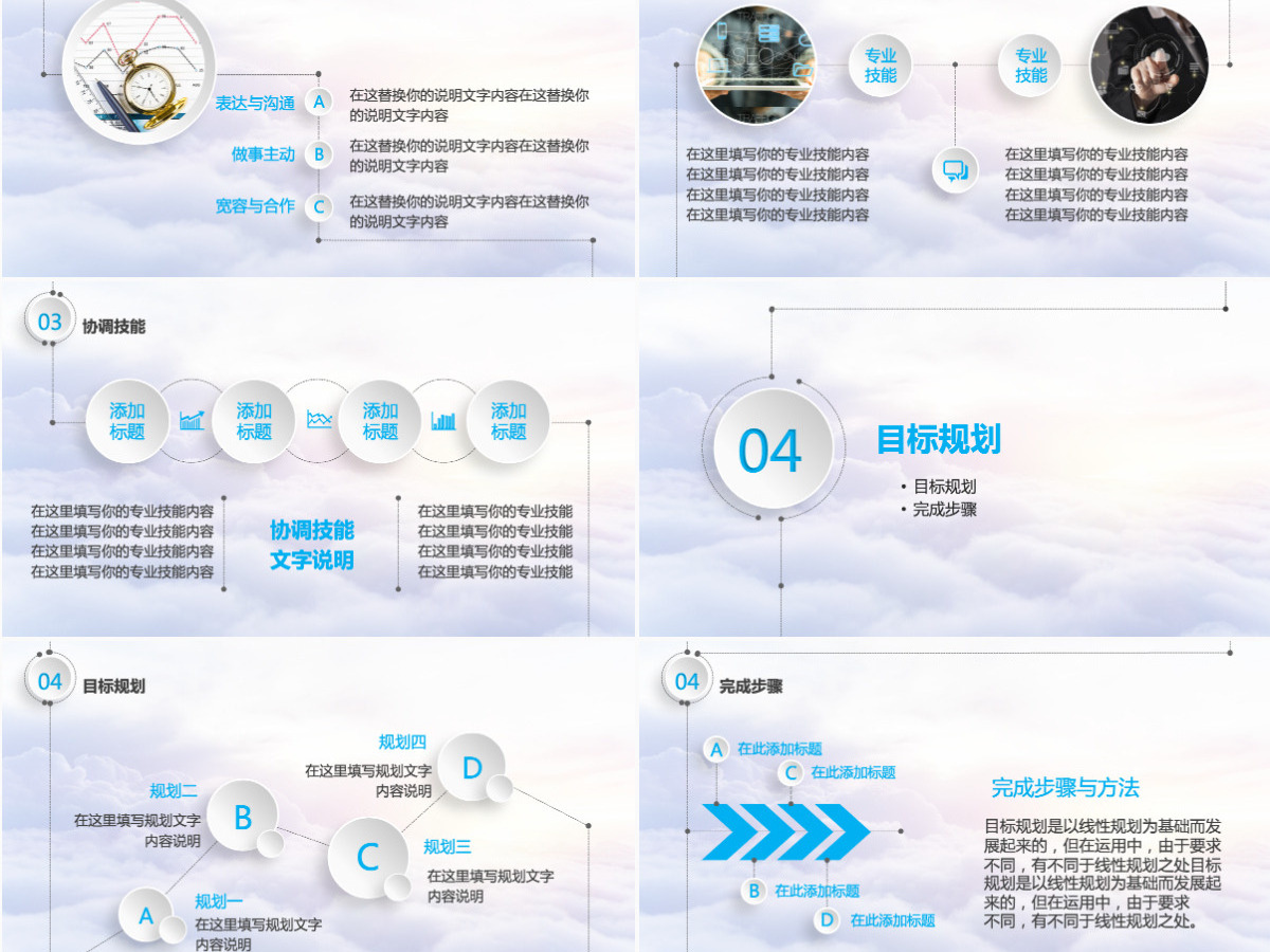 清新简洁个人竞聘简历PPT模板 清新简洁个人竞聘简历PPT模板