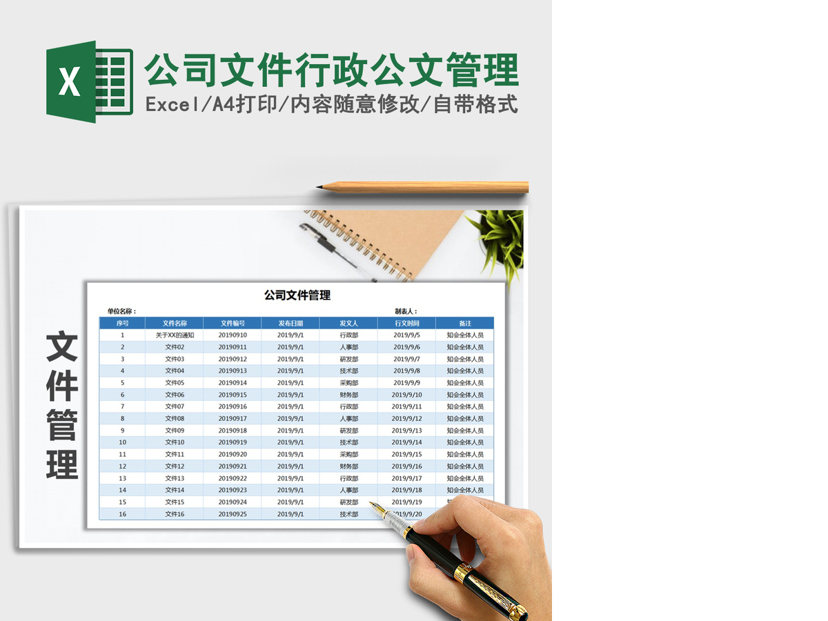 2021年公司文件行政公文管理