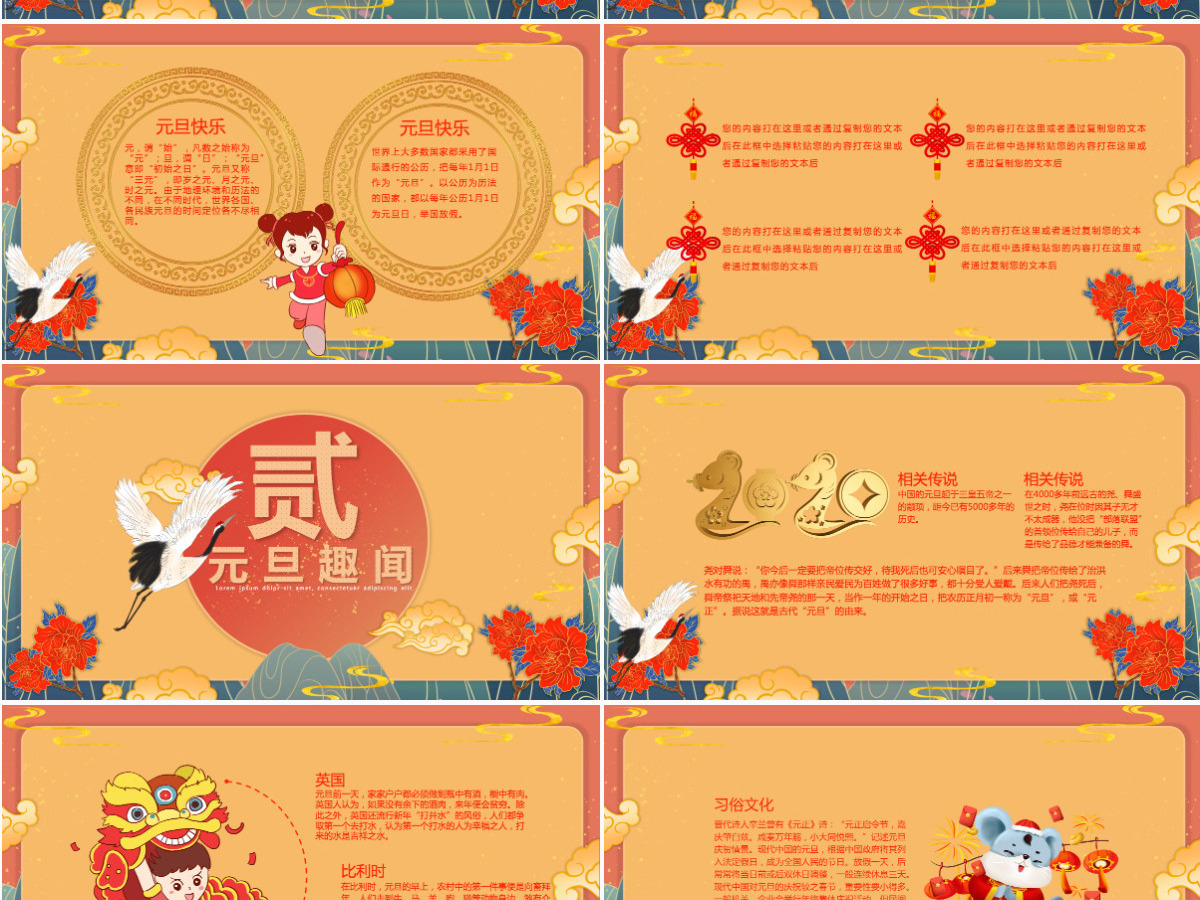 国潮古风典雅中国传统节日元旦节班会PPT模板