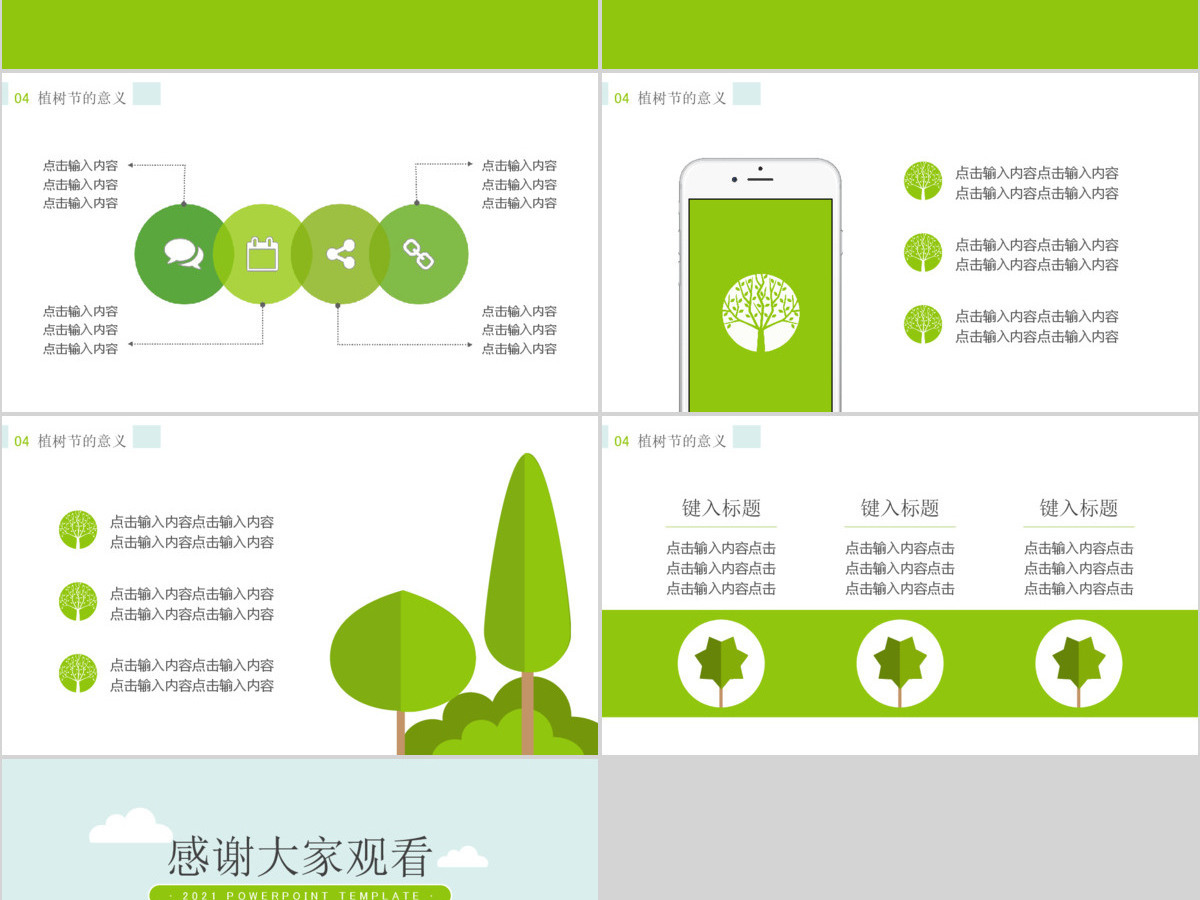 绿色环保风格植树节主题PPT模板