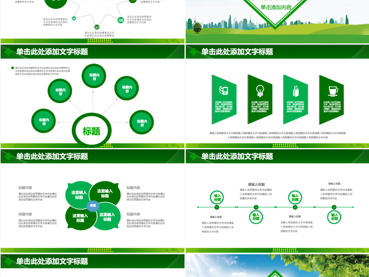 健康生态绿色环保PPT模板幻灯片 健康生态绿色环保PPT模板幻灯片