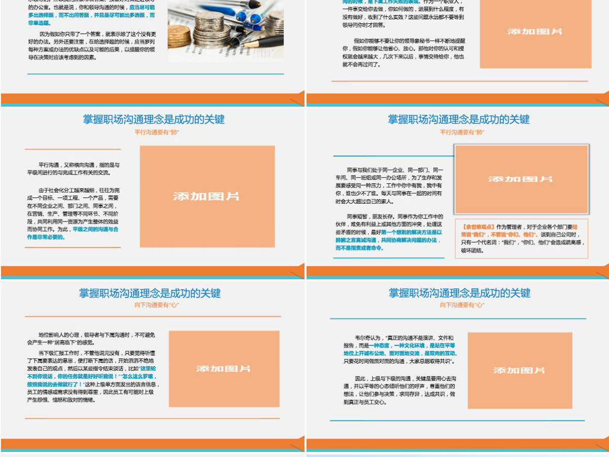 原创企业实用新员工入职培训之如何提高沟通技能PPT 原创企业实用新员工入职培训之如何提高沟通技能PPT