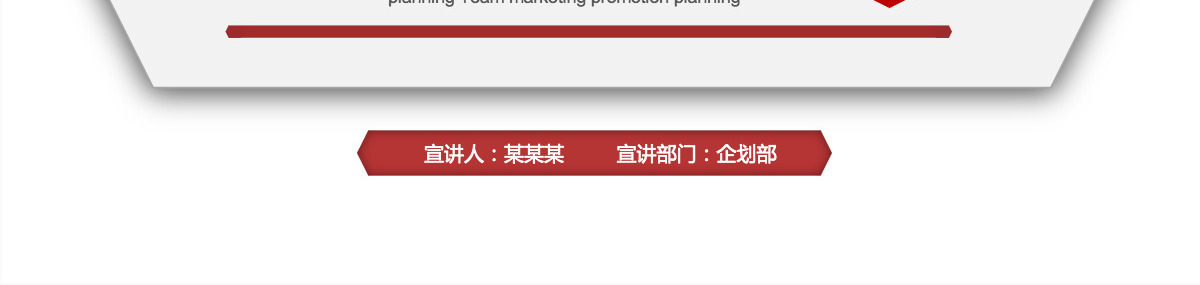 团队营销推广活动策划PPT