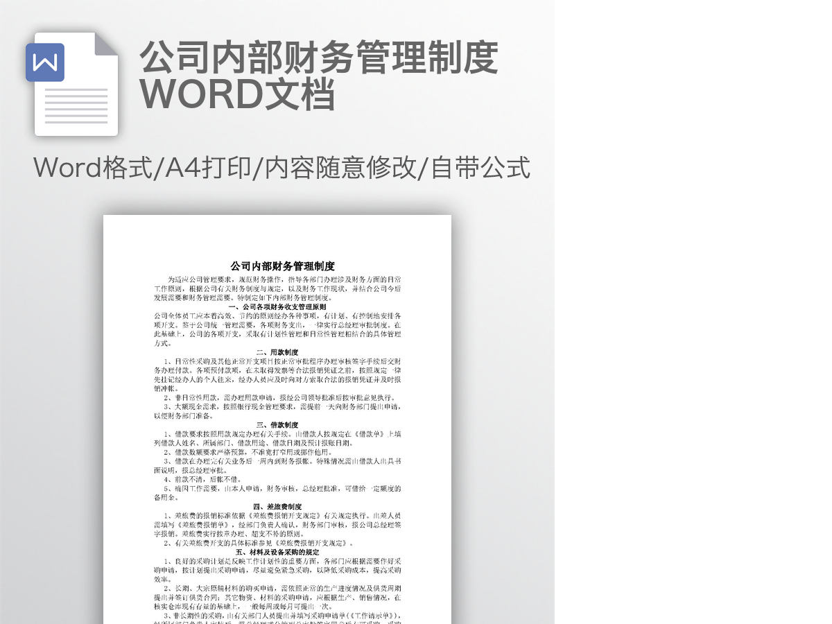 公司内部财务管理制度WORD文档 公司内部财务管理制度WORD文档