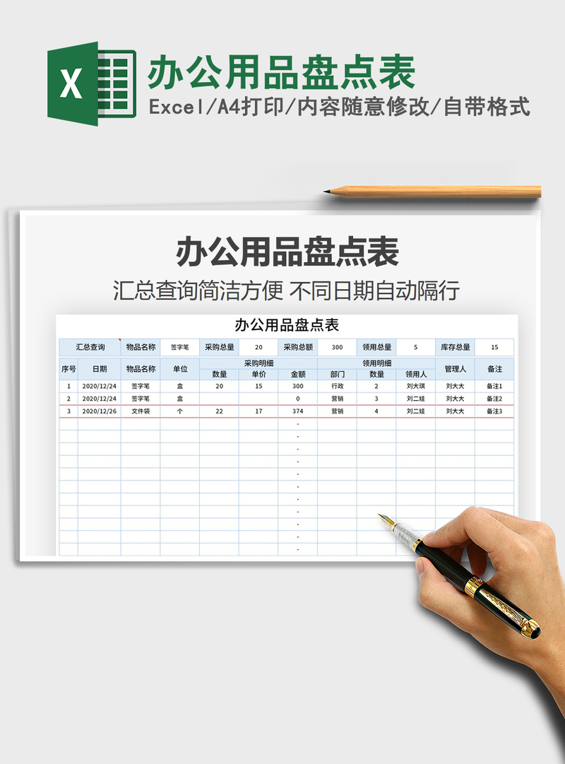 2021年办公用品盘点表 2021年办公用品盘点表