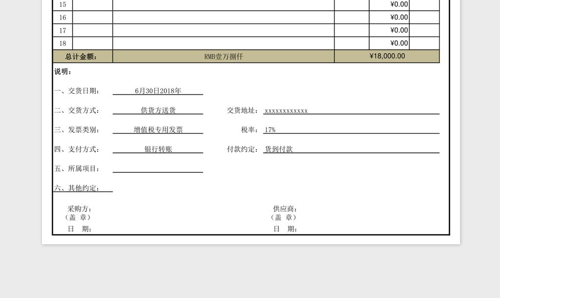 公司采购订单表通用模版