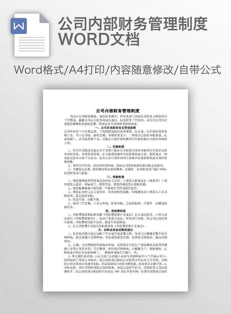 公司内部财务管理制度WORD文档 公司内部财务管理制度WORD文档