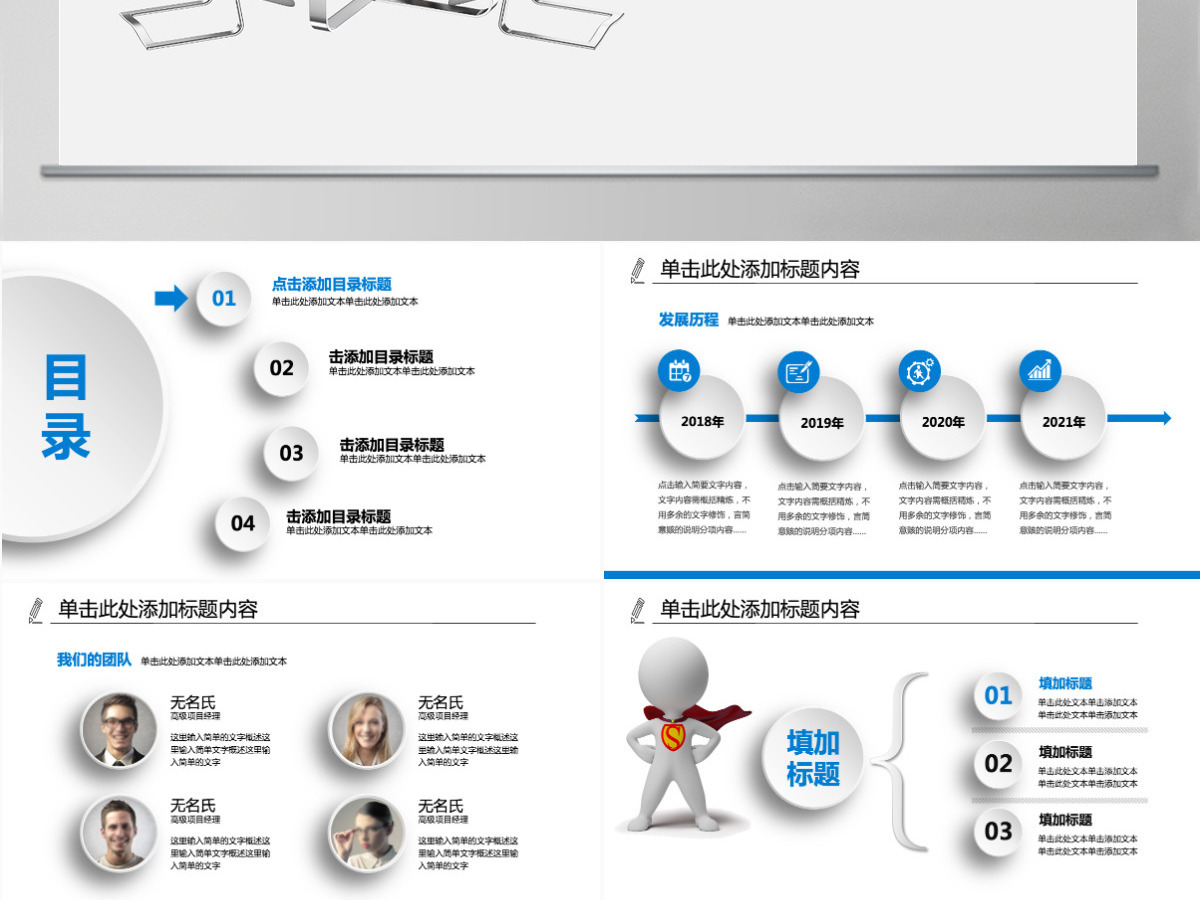 创意微立体工作总结计划PPT 创意微立体工作总结计划PPT