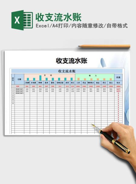 2021年收支流水账