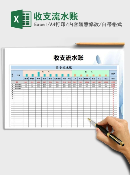 2021年收支流水账