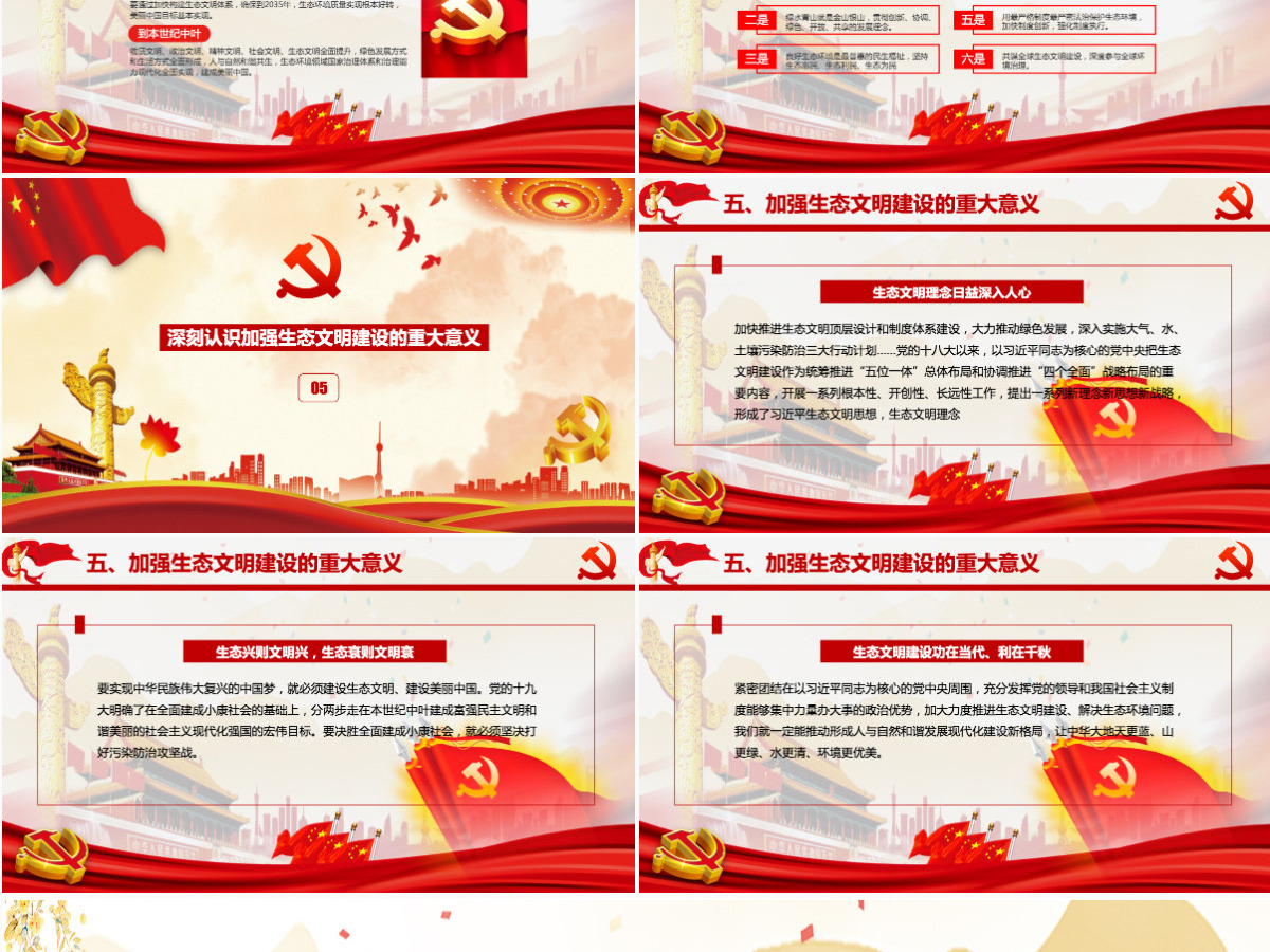 党政习近平环境污染治理生态文明攻坚战讲话PPT模板 党政习近平环境污染治理生态文明攻坚战讲话PPT模板