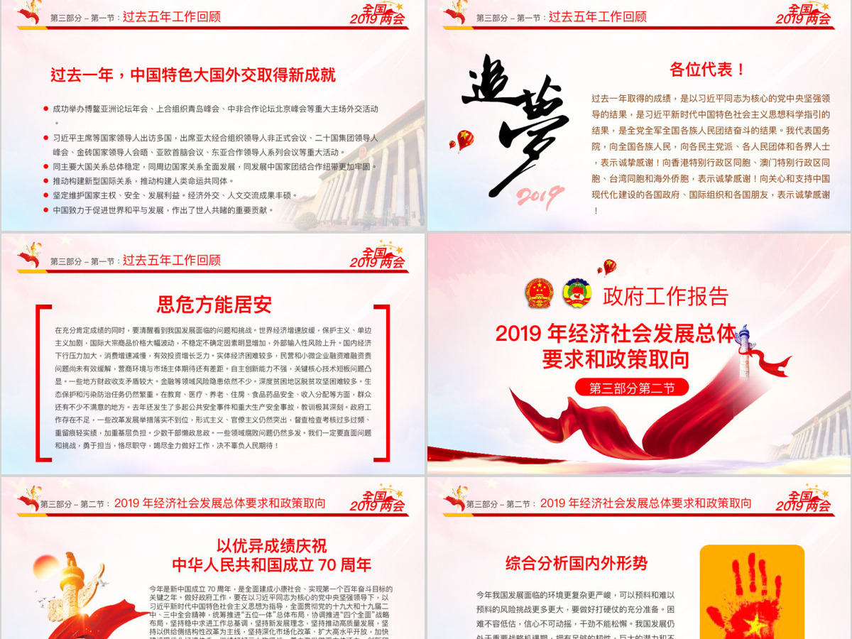 原创2019全国两会政协政府工作报告ppt-版权可商用