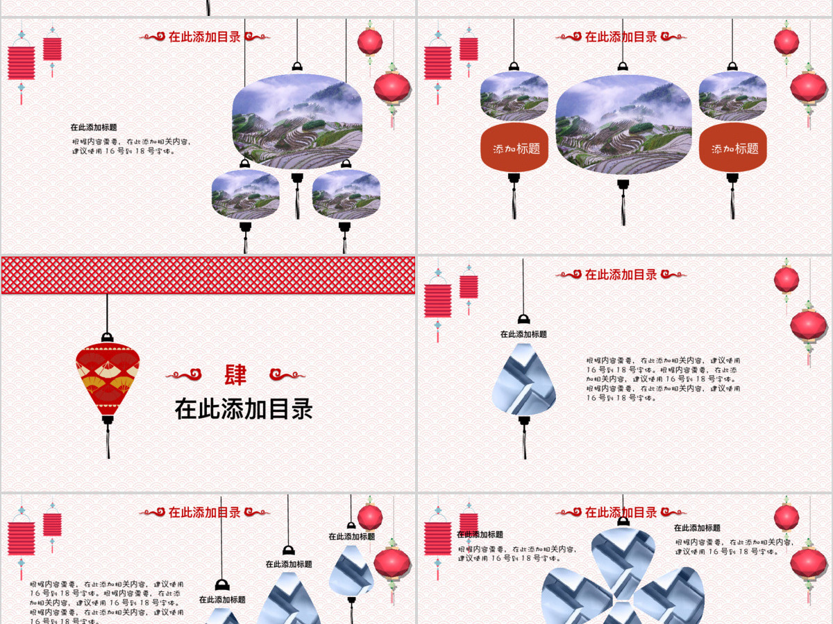中国风灯笼工作汇报计划总结新年计划通用PPT模板 中国风灯笼工作汇报计划总结新年计划通用PPT模板
