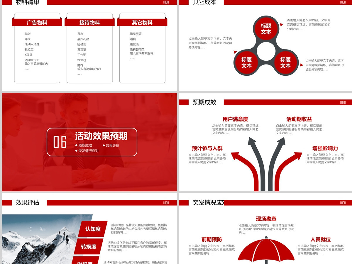 2023活动策划品牌推广方案书PPT模板幻灯片