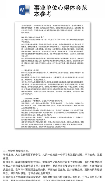 事业单位心得体会范本参考