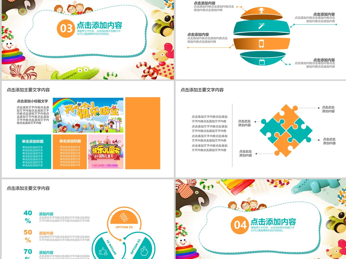 六一儿童节主题快乐班会PPT 六一儿童节主题快乐班会PPT