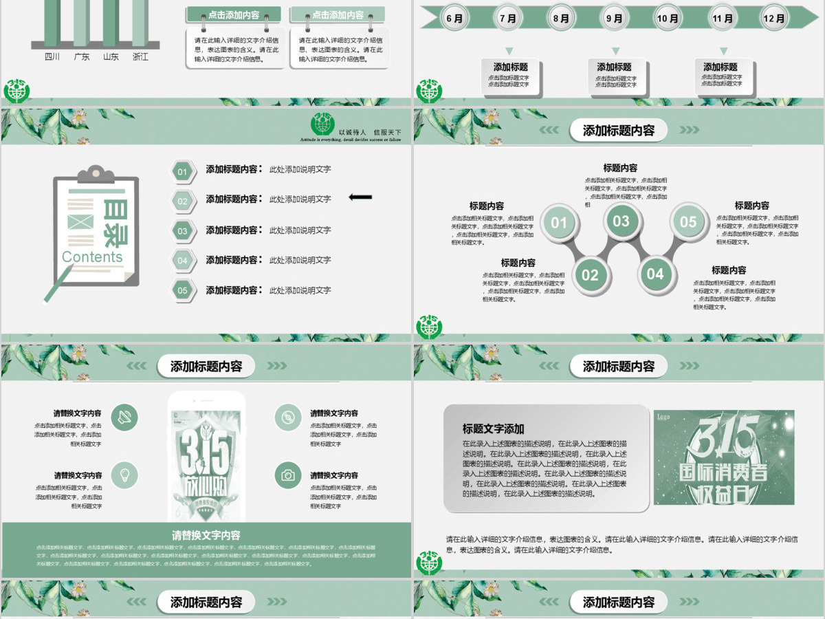 清新简洁诚信315消费者权益日动态PPT 清新简洁诚信315消费者权益日动态PPT