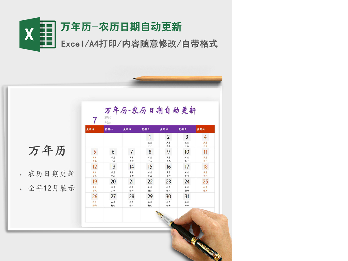 2021年万年历-农历日期自动更新 2021年万年历-农历日期自动更新
