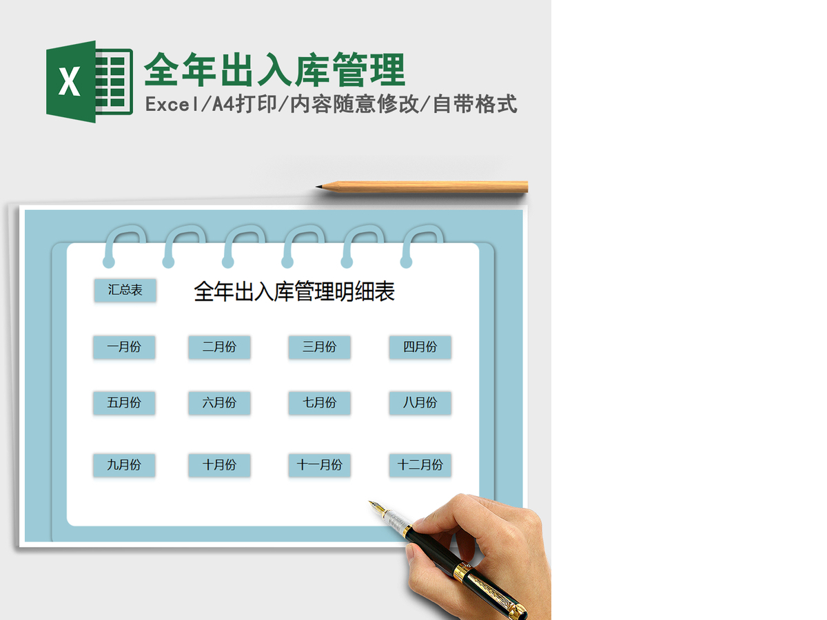 2021年全年出入库管理