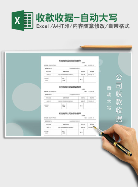 2021年收款收据-自动大写