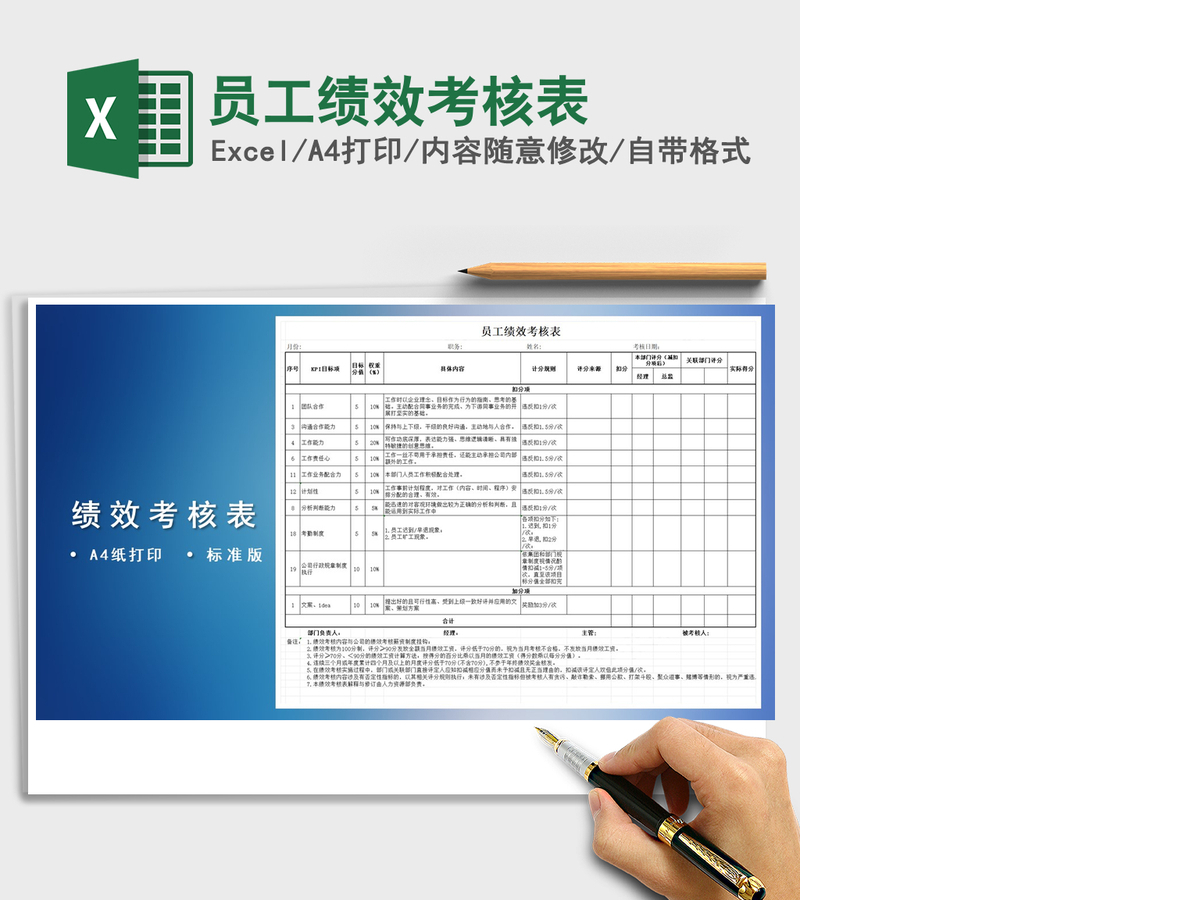 2021年员工绩效考核表 2021年员工绩效考核表
