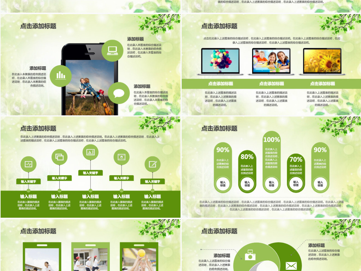 绿色清雅童年记忆课件ppt模板