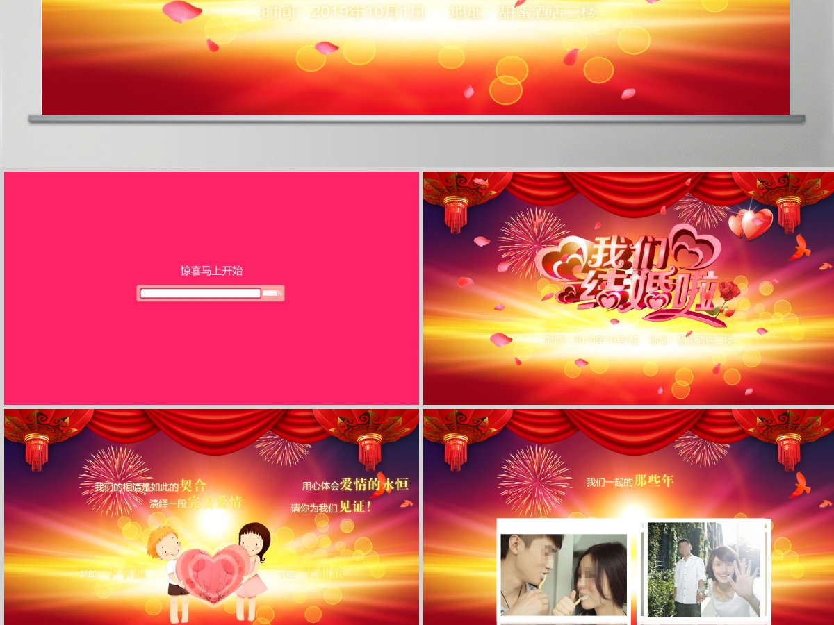 2019婚礼幸福PPT模板 2019婚礼幸福PPT模板
