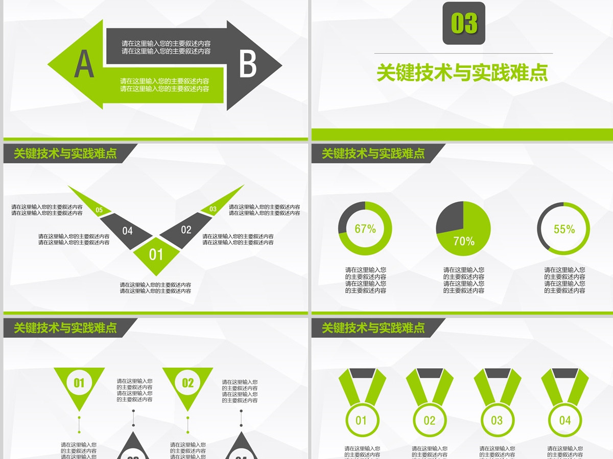 草绿色毕业答辩PPT模板