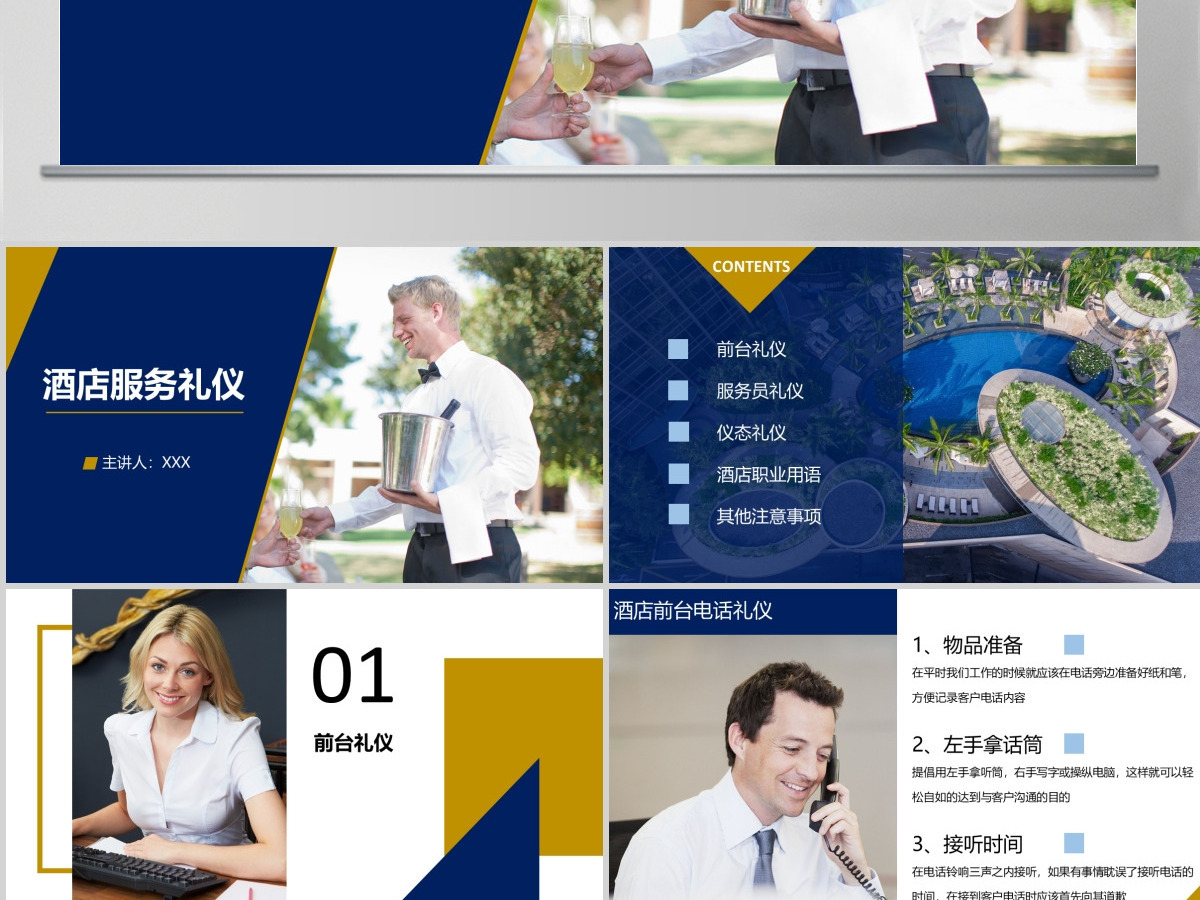酒店服务礼仪商务礼仪PPT 酒店服务礼仪商务礼仪PPT