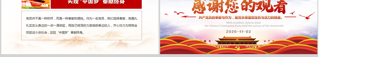 原创中国风我是党员我奉献不忘初心跟党走党政党课PPT模板