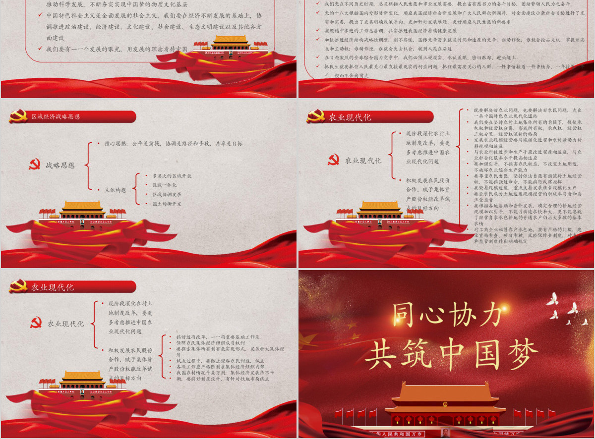 聚焦十九大十九大报告精细解读