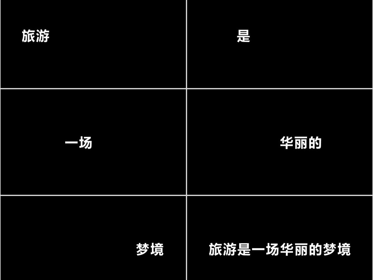 炫酷旅游宣传旅行社景区快闪动画PPT模板