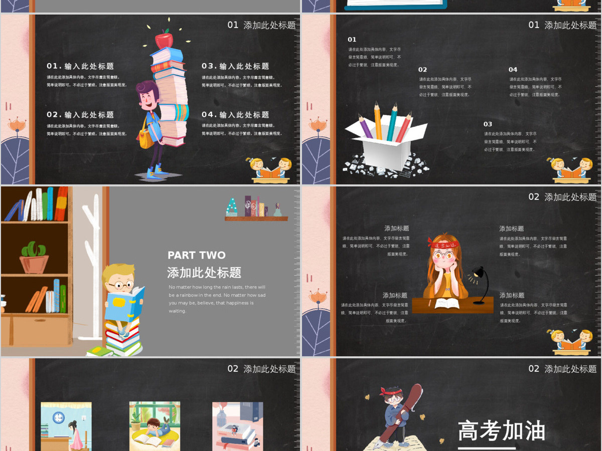 高考倒计时班级插画风PPT模板