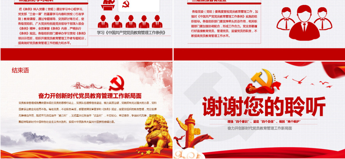 原创党员教育管理工作条例解读支部党组党建党政-含讲稿