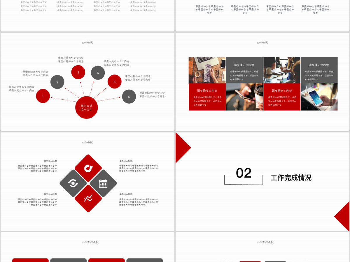 红色商务简约工作汇报ppt模板