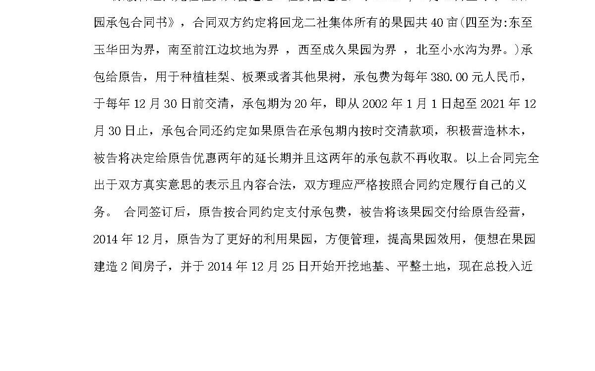 土地承包经营权纠纷起诉状 土地承包经营权纠纷起诉状