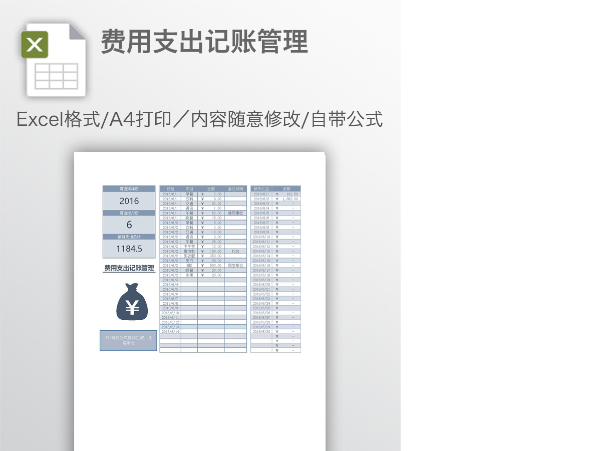 费用支出记账管理 费用支出记账管理