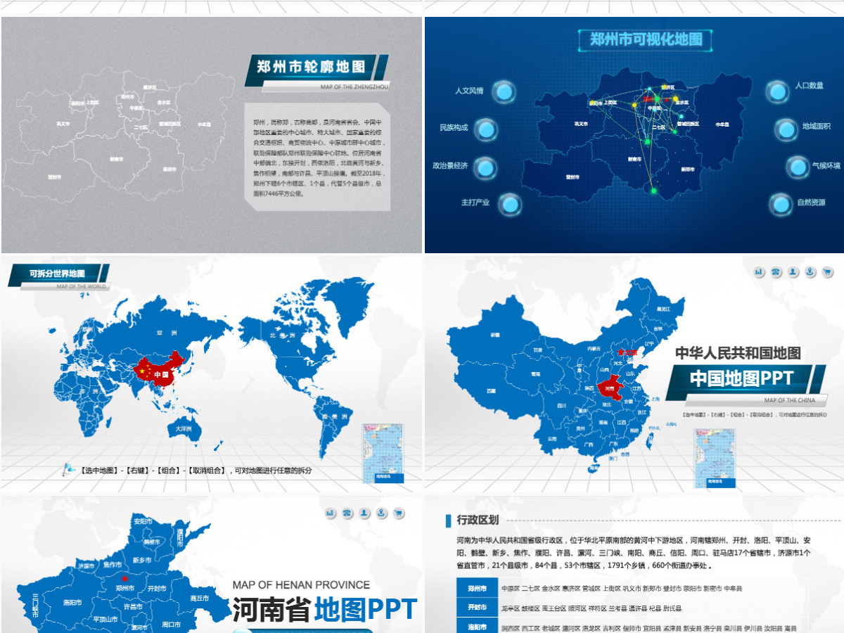郑州市地图PPT河南省含区县可编辑可填充矢量分层地图PPT模板