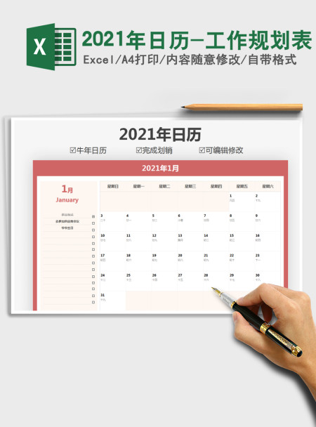 2021年日历-工作规划表