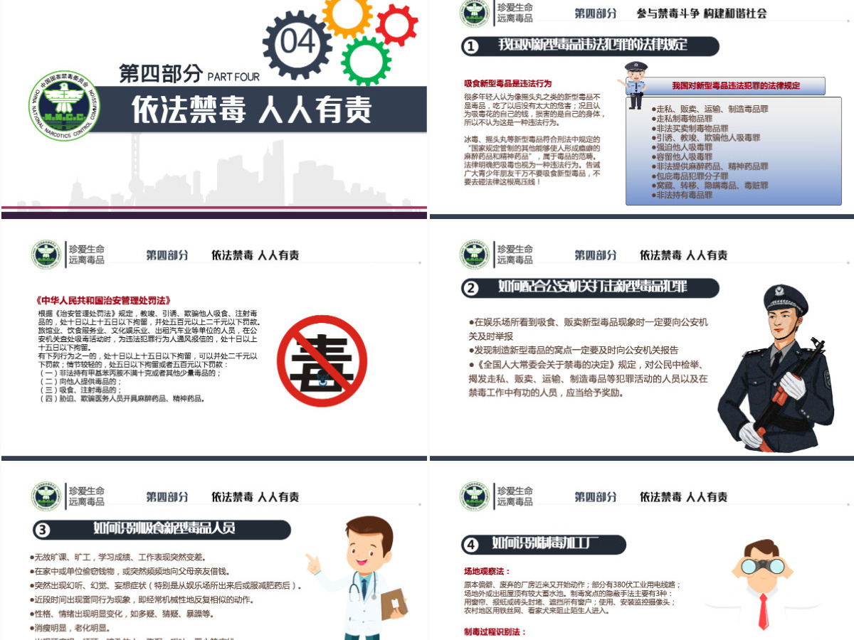2021国际禁毒日珍爱生命远离毒品禁毒拒毒教育通用模板